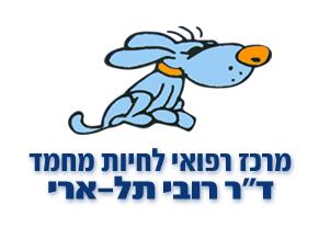 מרכז רפואי ד״ר רובי תל ארי