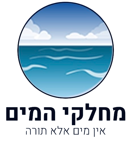 מחלקי המים